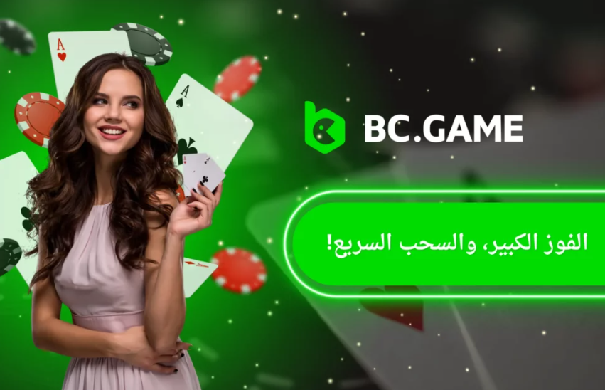 Exploring Bc.Game In Morocco A Deep Dive into the Crypto Gaming Landscape