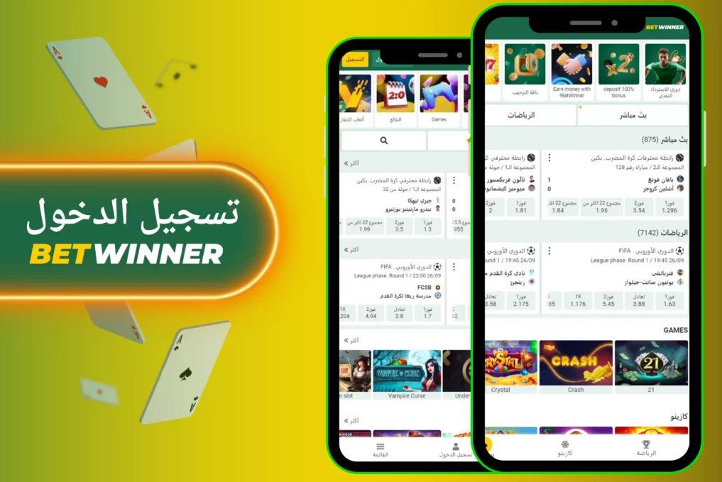 استخدامات وفوائد Promo Code Betwinner في المراهنات