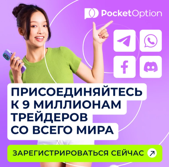 Преимущества и возможности Pocket Option Demo 5