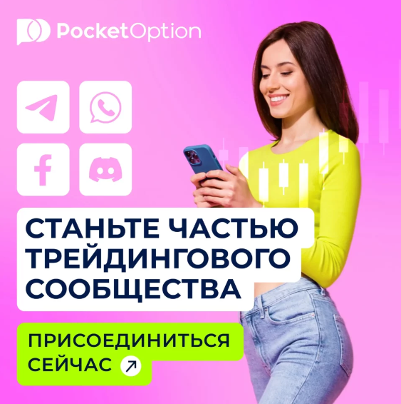 Преимущества и возможности Pocket Option Demo 5