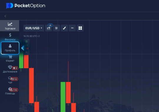 Pocket Option Регистрация 16 Pocket Option Регистрация 16